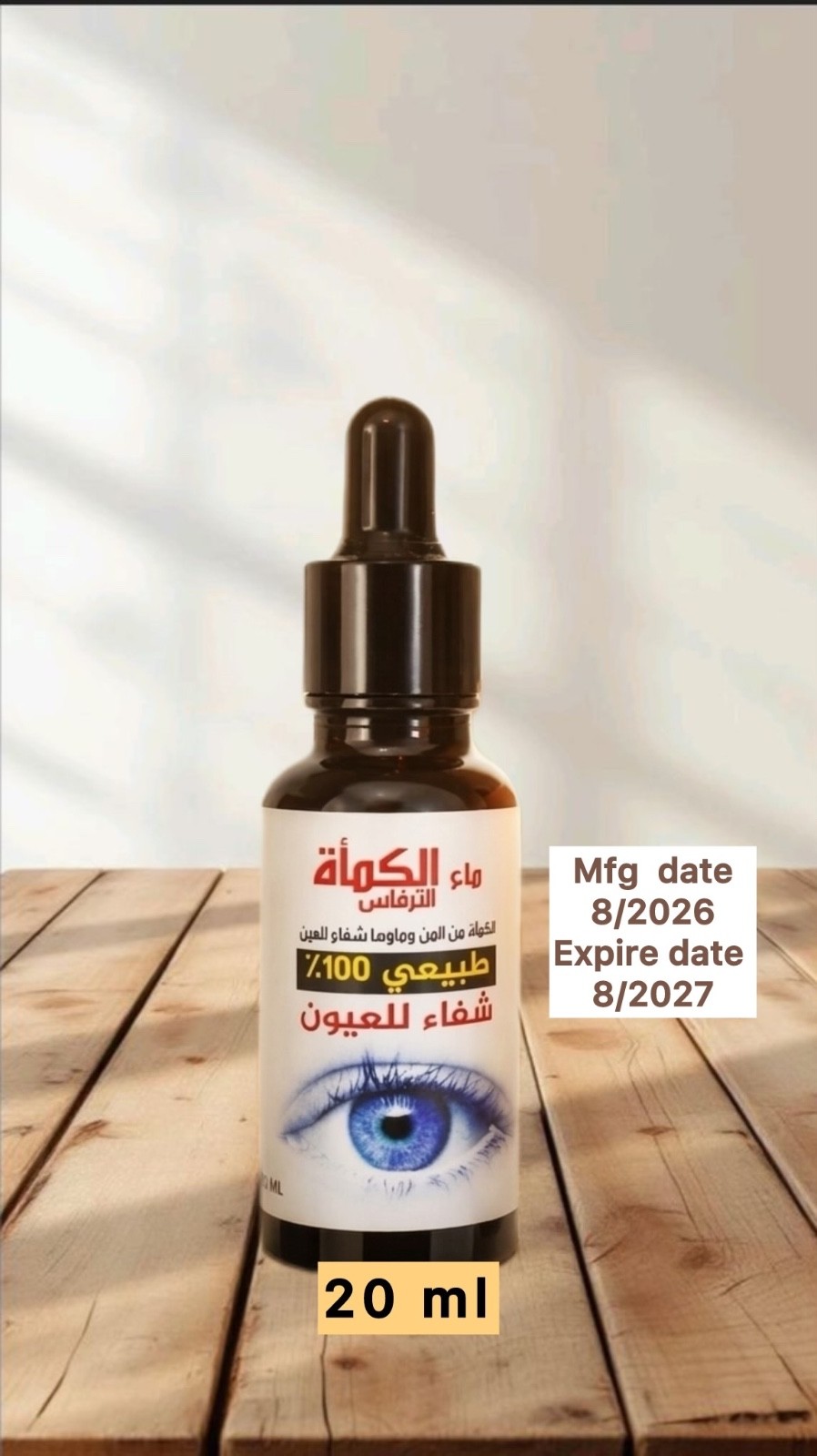 100% Natural Kamah Water (Truffle Water) – 20ml | ماء الكمأة الطبيعي | Eye Care