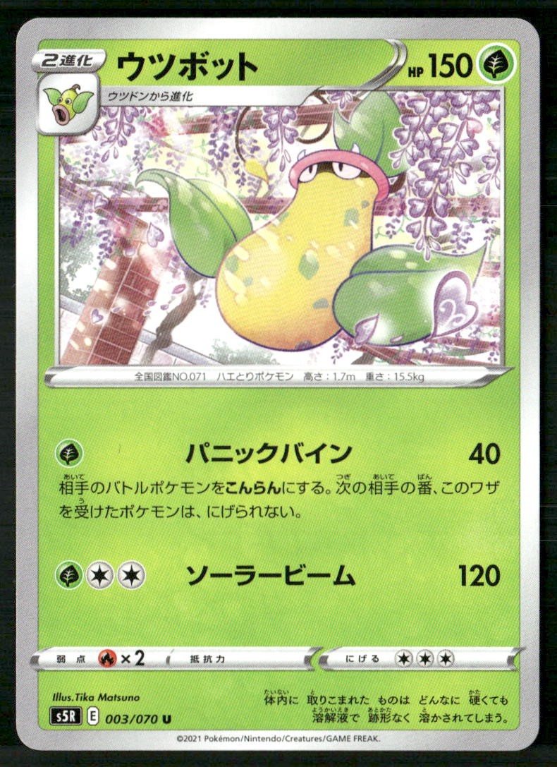 Victreebell s5R 003/070 UC Pokemon Japanese NM
