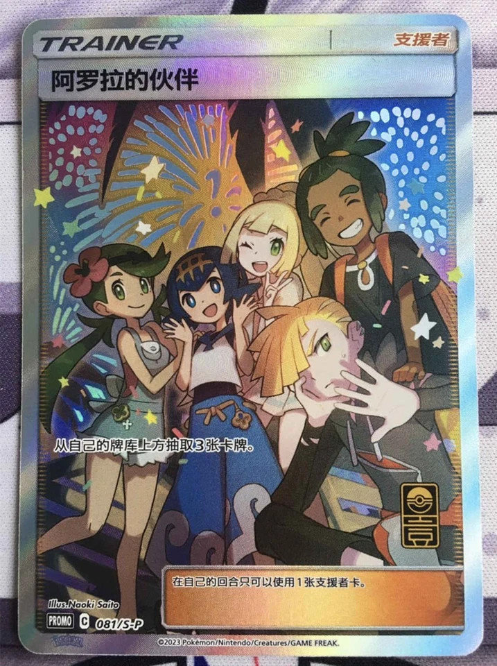 Pokemon TCG Friends in Alola NM C Anniversary Gift Box S-Chinese Holo 23 081/S-P