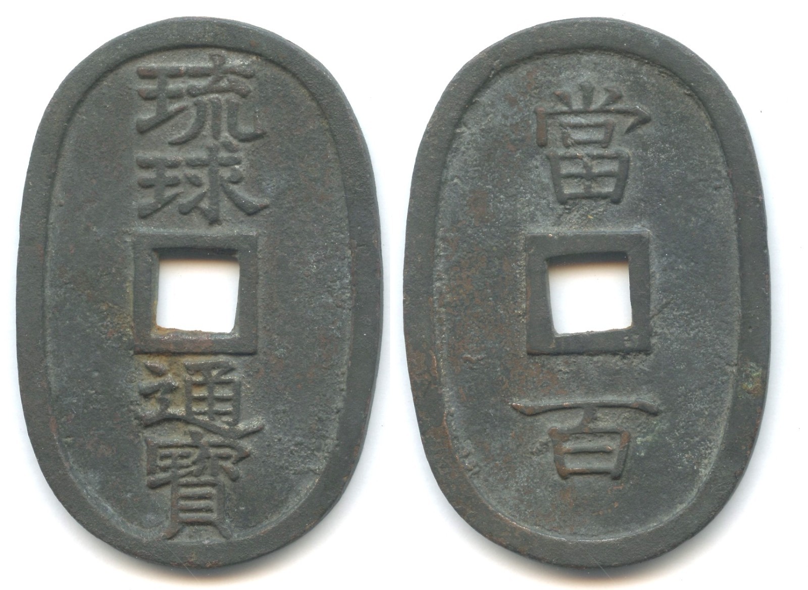 Japan, Ryukyu 100 Mon Oval   XR6.27.ab