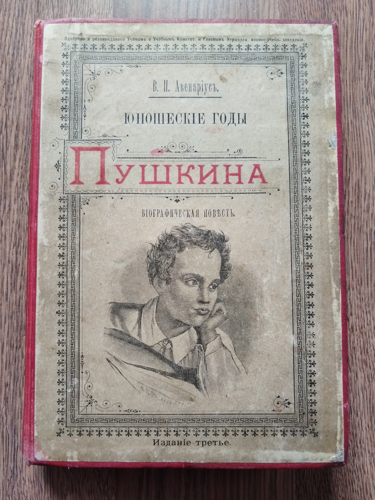 1899. Pushkin. Avenarius Antiquarian Russian book. Пушкин. Авенариус Антикварная 1899. Pushkin. Avenarius Antiquarian Russian book. Пушкин. Авенариус Антикварная