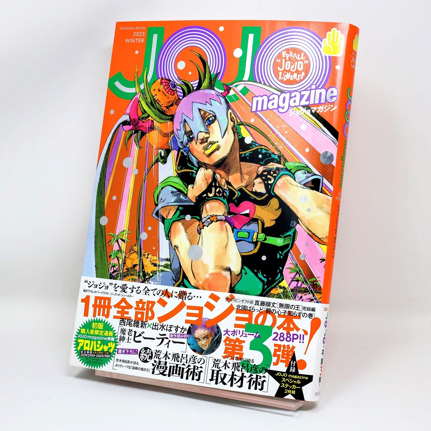 JoJo\'s Bizarre Adventure JOJO Magazine Winter 2023 Magazine Art Book Anime 288p