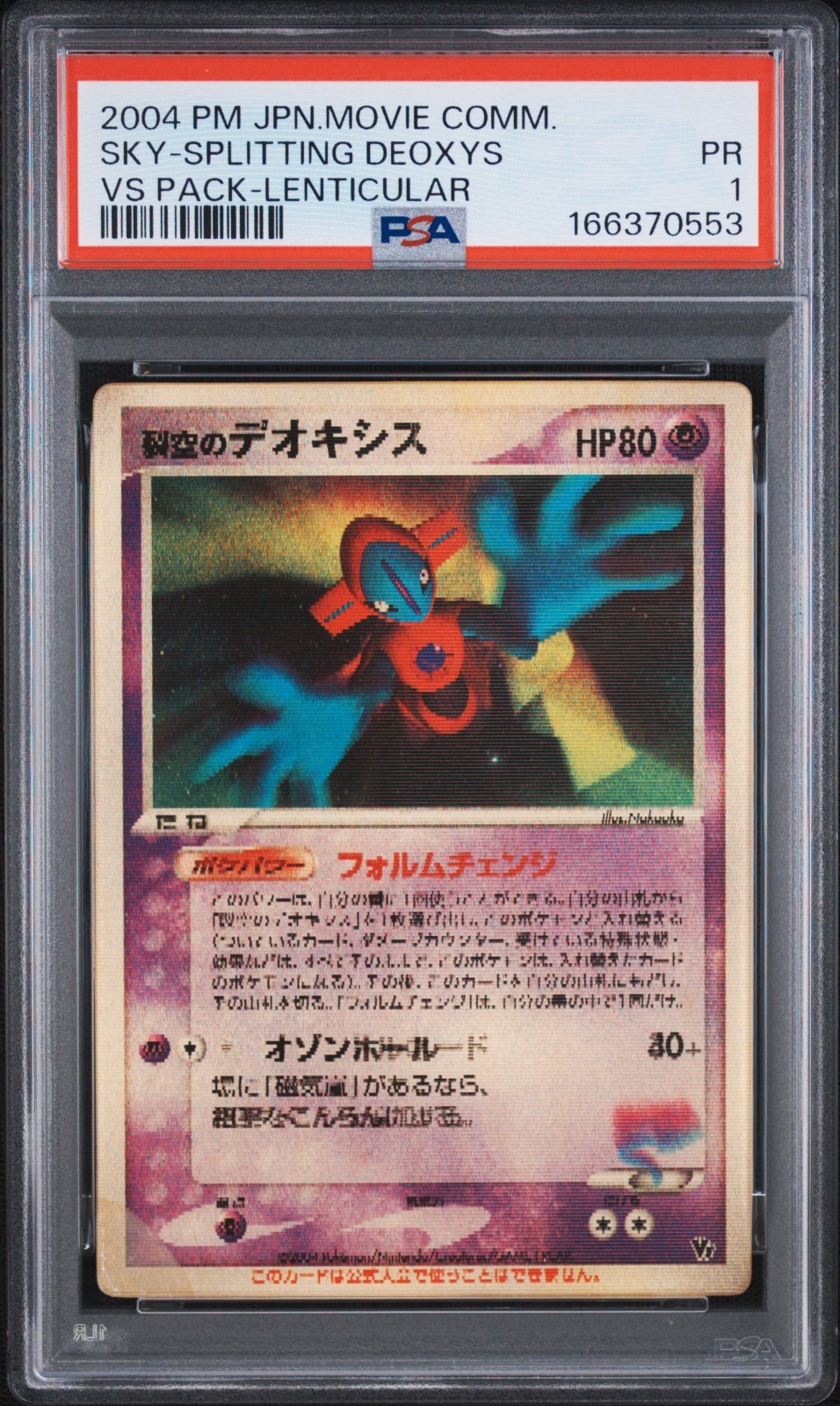 PSA 1 Sky-Splitting Deoxys Lenticular Movie Promo Pokemon TCG Japanese 2004