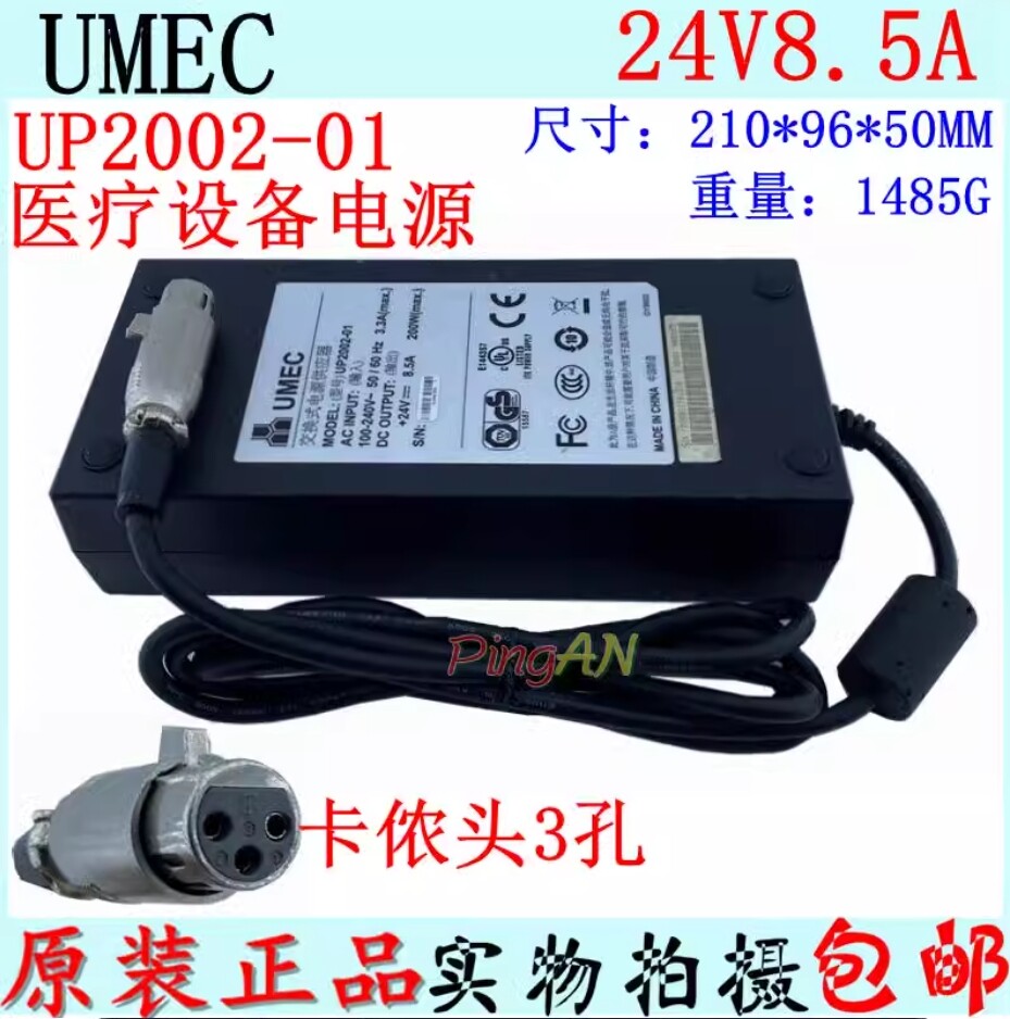 DigiPoS For UMEC 24V8.5A Power Supply UP2002-01 XLR Head 3 Holes