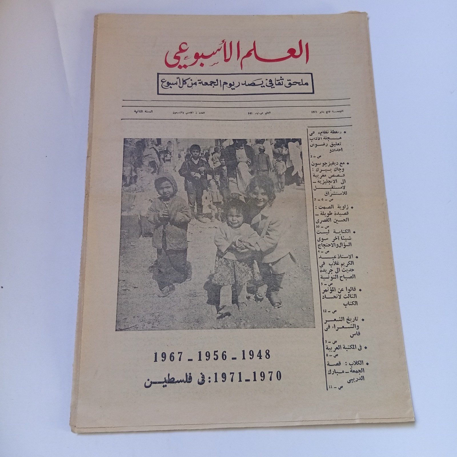 Arabic Newspaper Palestine in 1971 العلم الأسبوعي فلسطين في 1948 1956 1967 1970 Arabic Newspaper Palestine in 1971 العلم الأسبوعي فلسطين في 1948 1956 1967 1970