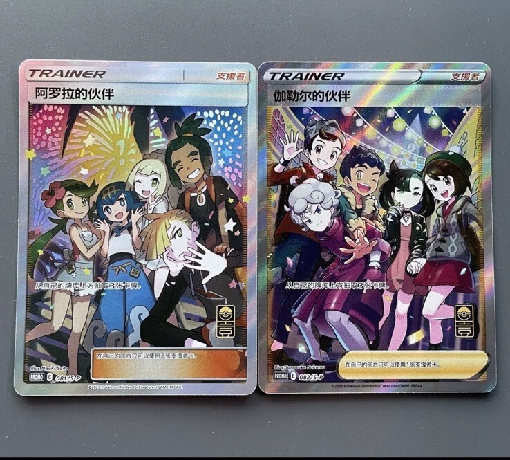 Friends Alola&Friends In In Galar 1st 081/S-P Anniversary Promo Stamped IN STOCK