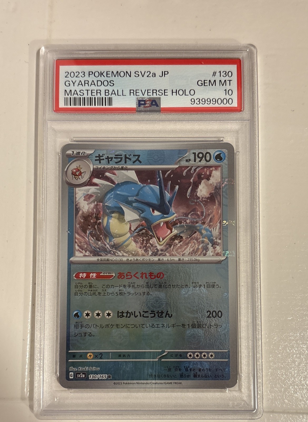 Gyarados (Master Ball Pattern) 130/165 Sv2a: Pokemon Card 151 Holo (Japanese)