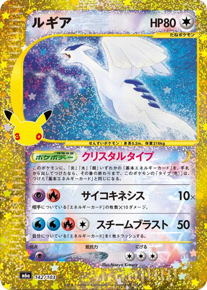 PSL Lugia 142/103 M6a 30th Celebration Expansion Pokemon Card Japanese 2026 NM