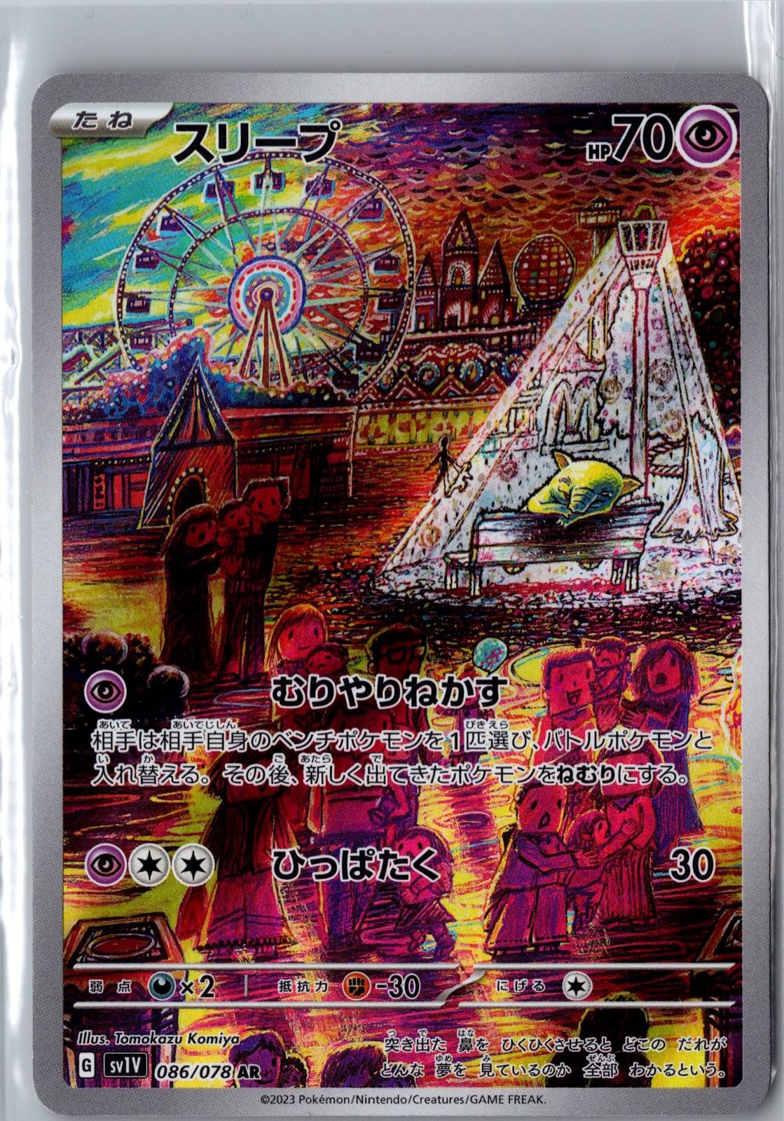 Drowzee 086/078 Art Rare Violet ex Pokemon Japanese Holo Near Mint