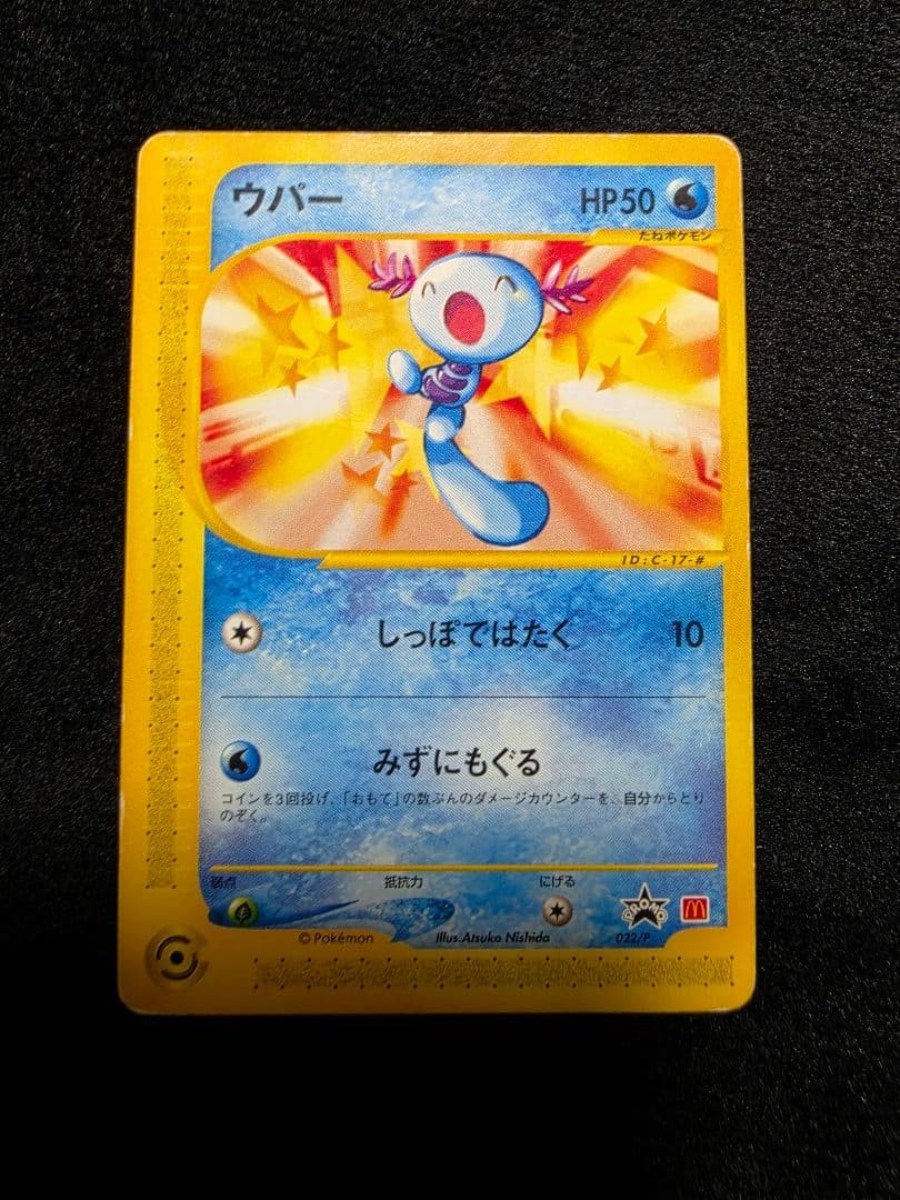 Wooper 022/P Pokemon Card Mcdonald\'s Promo E Series Unmapped Japanese 2002 MP