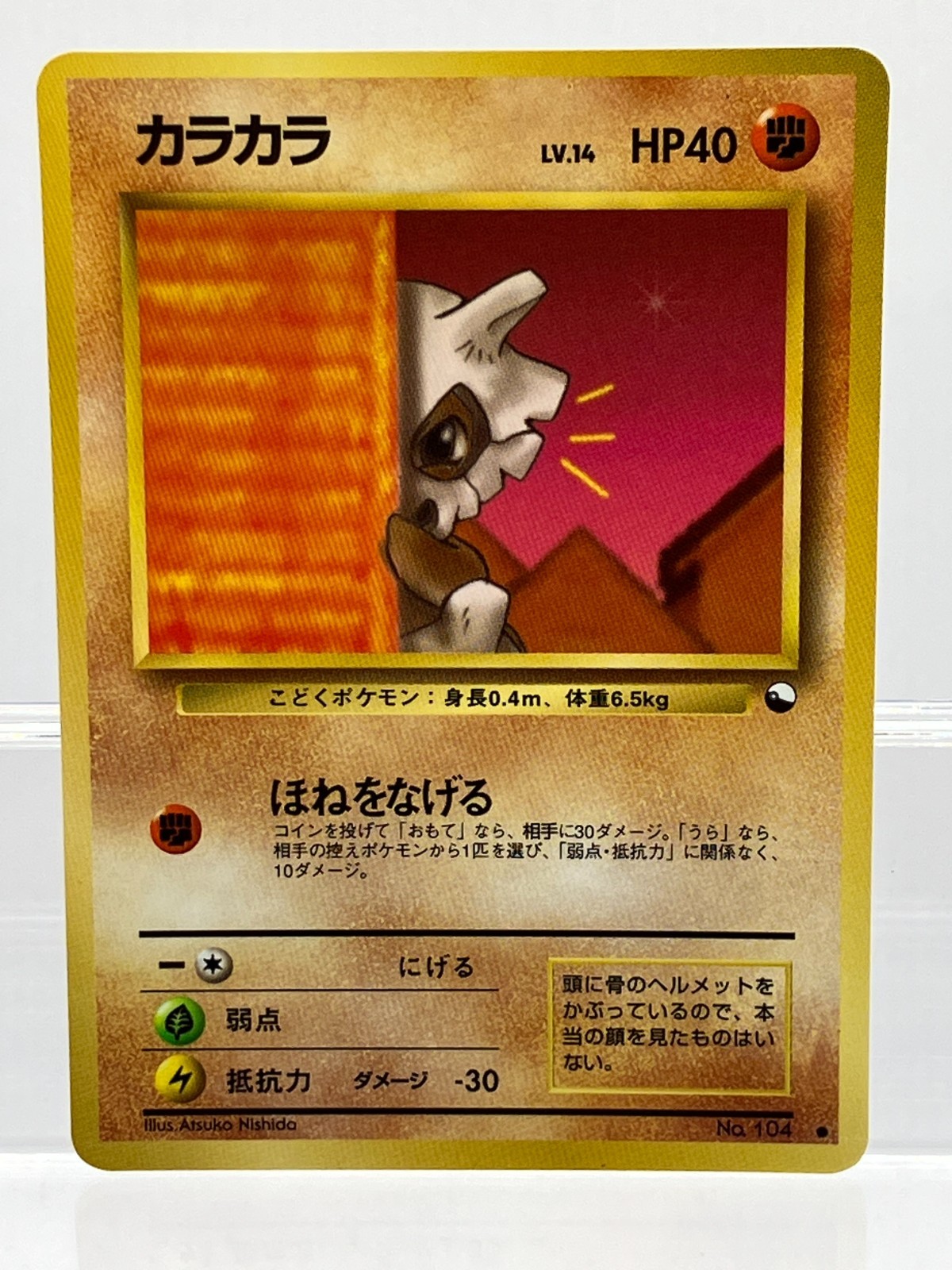 Cubone No.104 Glossy Vending Series 3 Pokemon Card Japanese EX