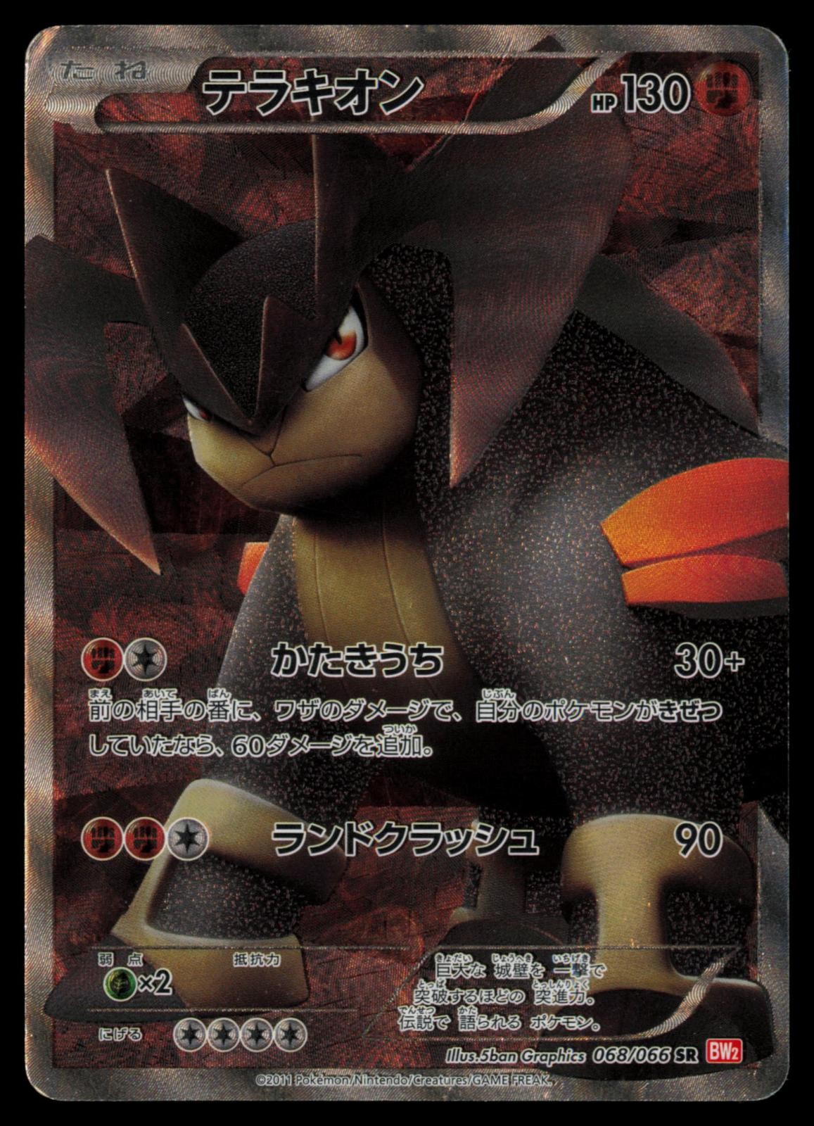 Terrakion 068/066 Red Collection 1st Edition Holo Japanese Pokemon TCG HP