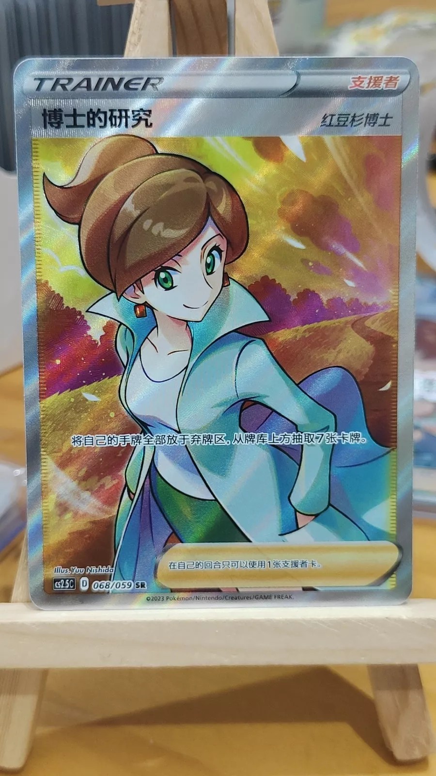 Pokemon TCG Professor's Research (Juniper) Sword & Shield cs2.5c 068/059 SR casd