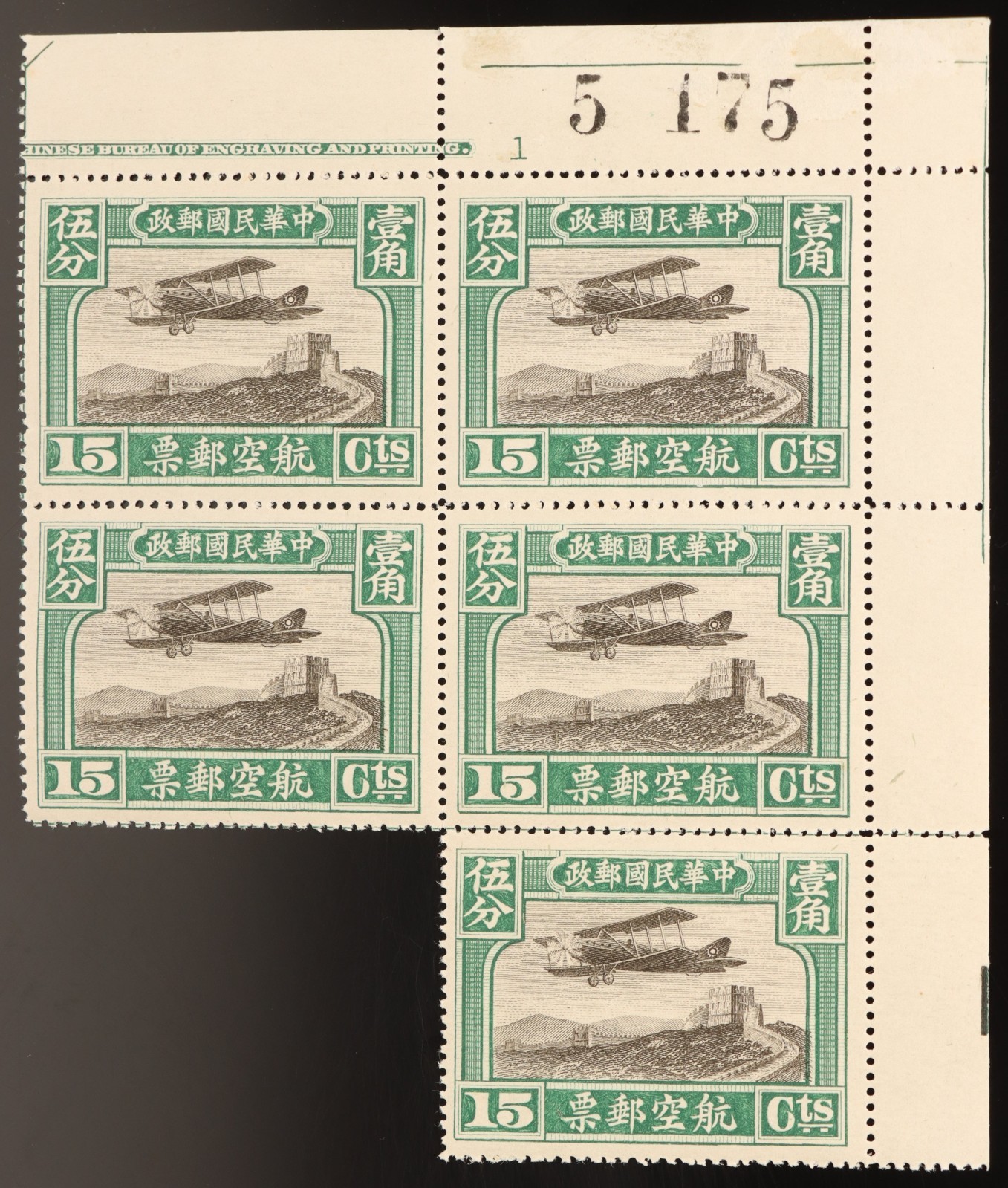 China 1921 15c First Airmail Great Wall MNH Imprint Block 5 Scott C1