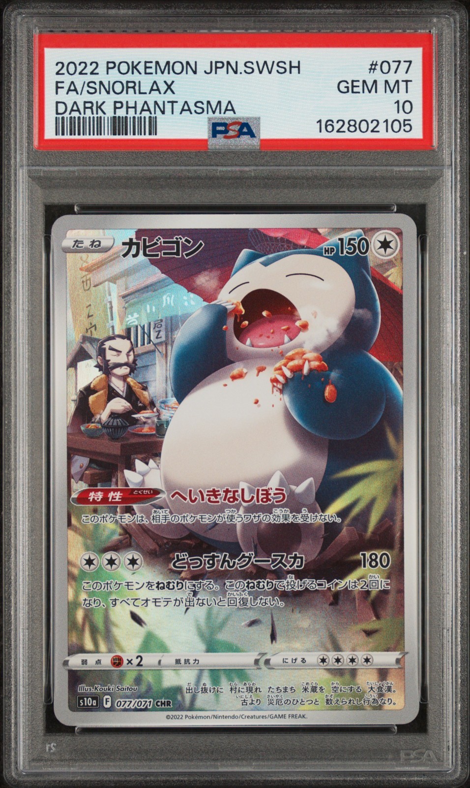 2022 POKEMON JAPANESE SWORD & SHIELD DARK PHANTASMA #077 FULL ART/SNORLAX PSA 10