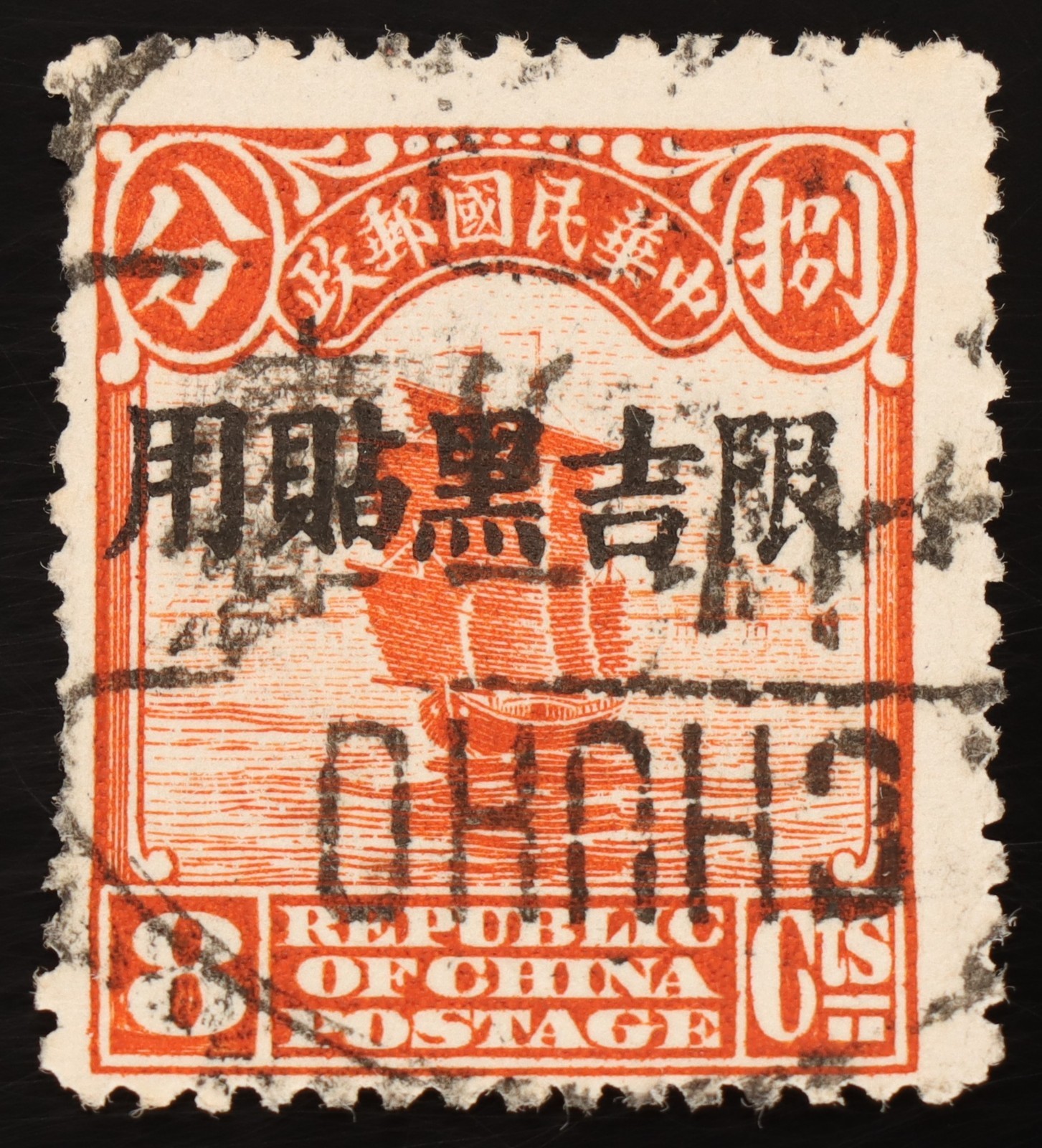 China 1927 Kirin Heilungkiang 8c Reddish Orange Junk Overprint Used Manchuria