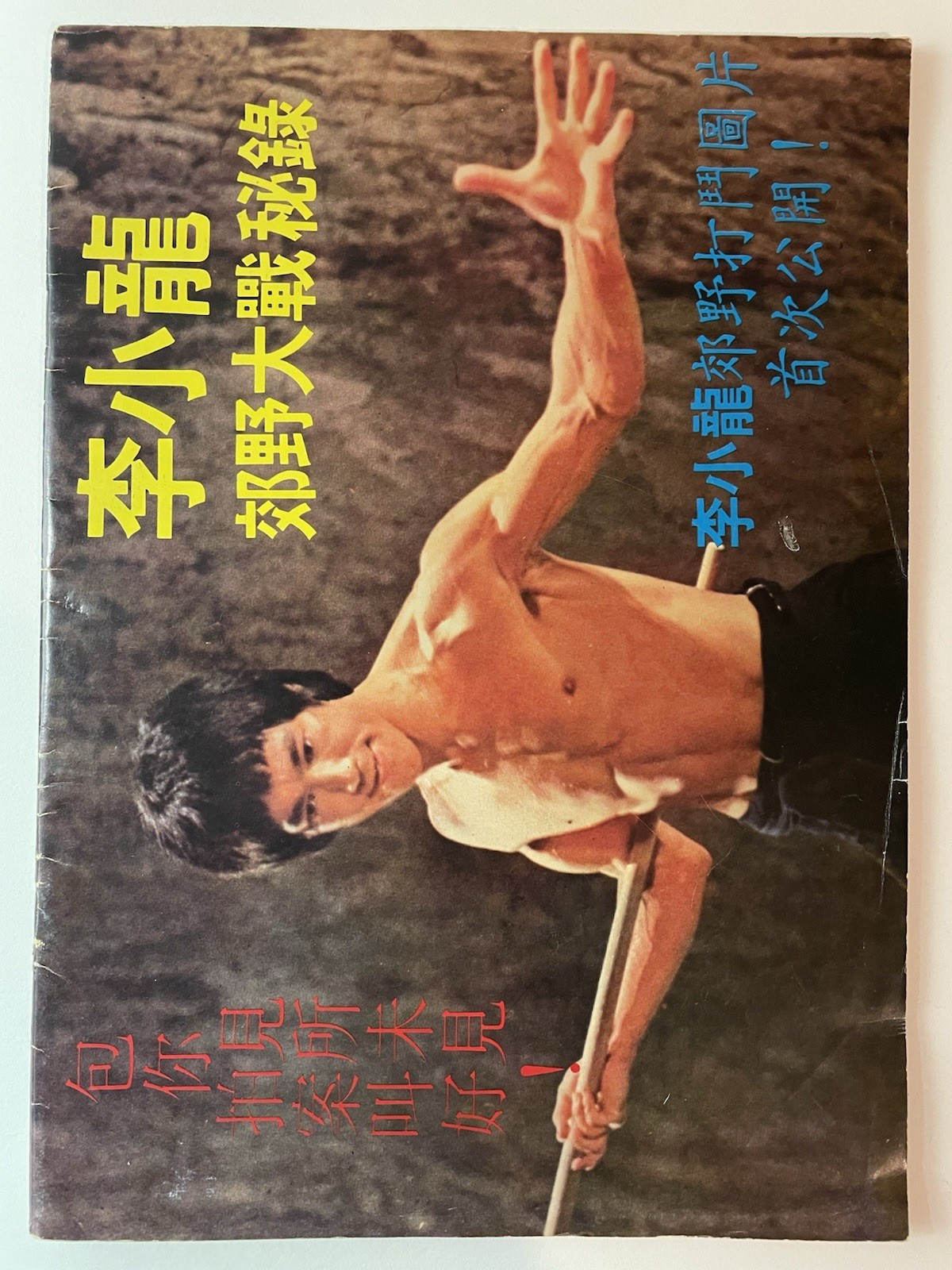 Extremely Rare 1972/1973 Bruce Lee Hong Kong Martial Arts Special Issue Magazine