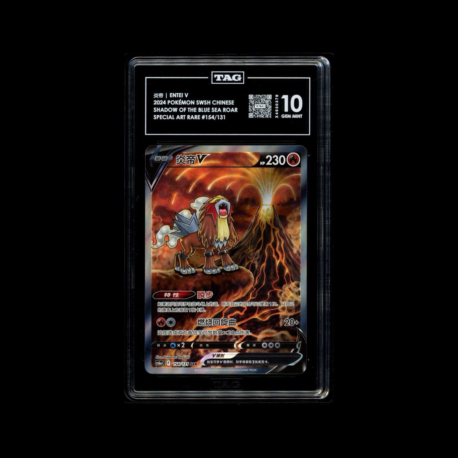 Entei V 154/131 TAG 10 Simplified Chinese Entei V 154/131 TAG 10 Simplified Chinese