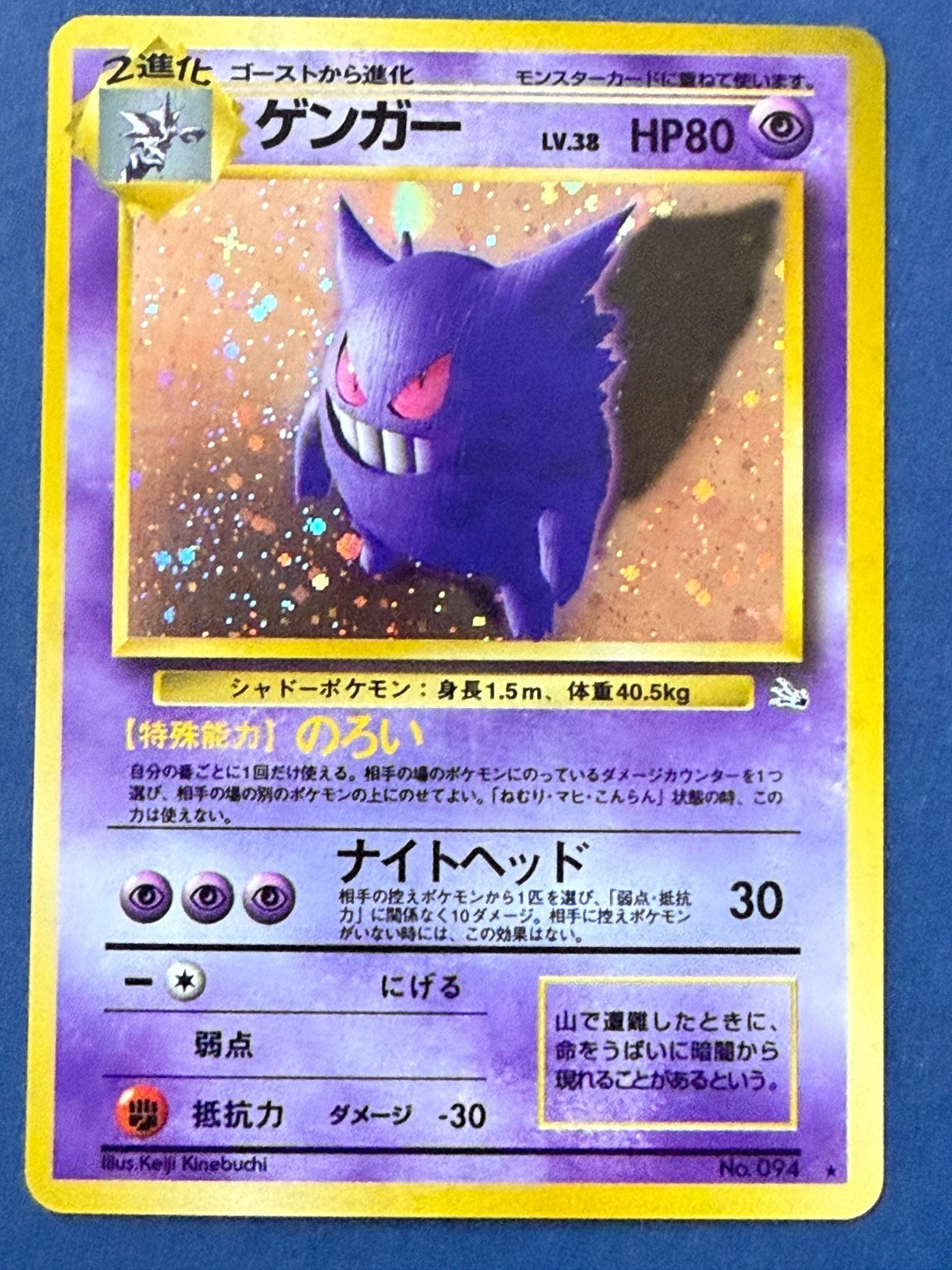 Gengar Pokemon Card Japanese No.094 Vintage Holo (1996)