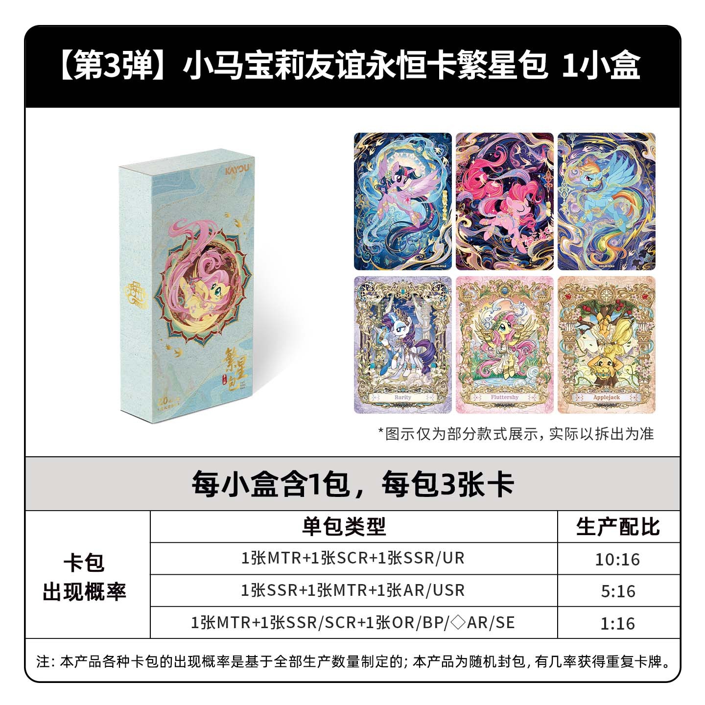 KAYOU My Little Pony Star Pack Wave 3 Friendship Eternal Cards Genuine Product