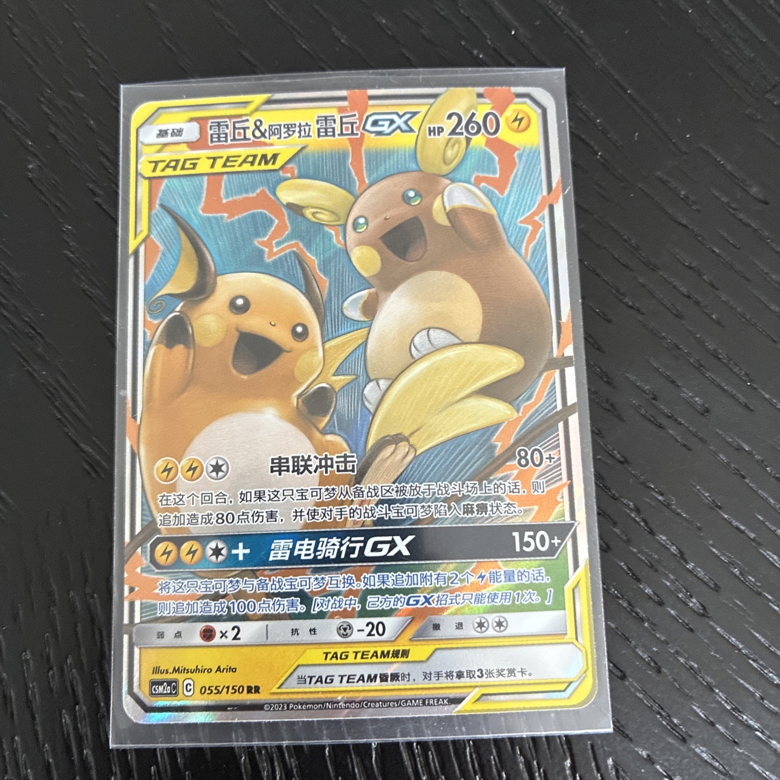 Raichu & Alolan Raichu GX 008/054 Sm10a: Gg End Tag Team (Japanese) NM Raichu & Alolan Raichu GX 008/054 Sm10a: Gg End Tag Team (Japanese) NM