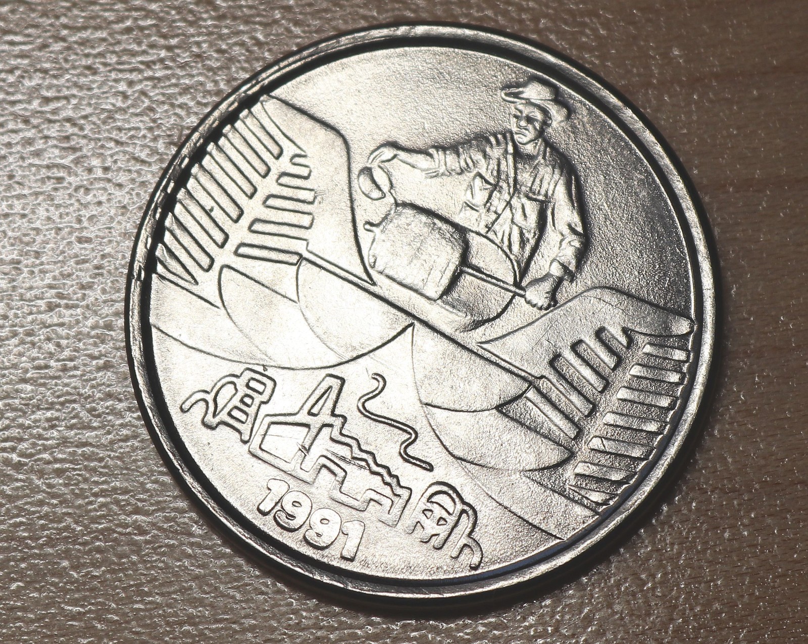 1991 Brazil 10 Cruzeiros