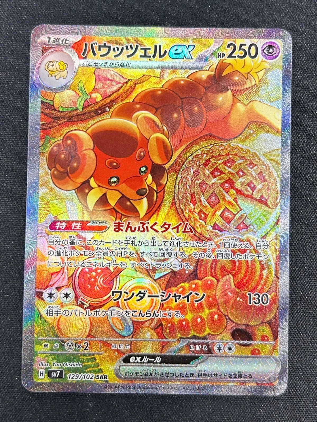 Dachsbun ex SAR 129/102 SV7 Scarlet & Violet Pokemon Card Game Japanese