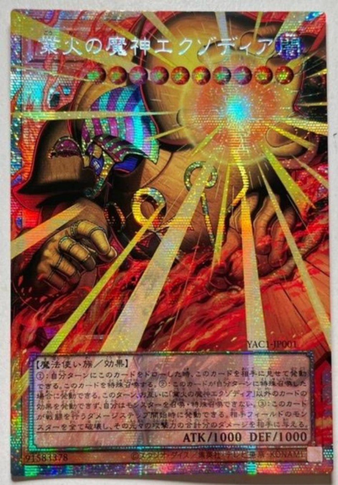 Exodia, Demon God of Blazing Flames Yu-Gi-Oh Japanese Asian YAC1-JP001 PSER-OF
