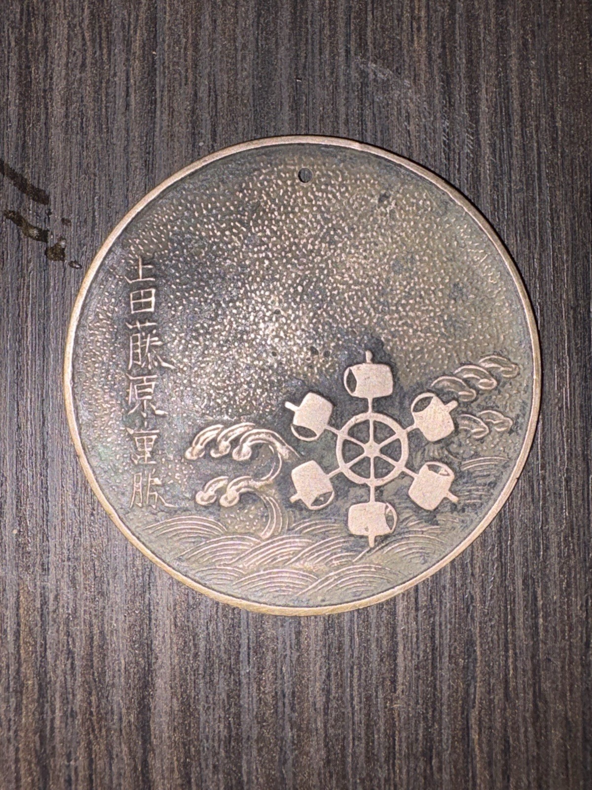 Antique Japanese Bronze Mirror. Very Old & Unique Piece Of History. Waterwheel Antique Japanese Bronze Mirror. Very Old & Unique Piece Of History. Waterwheel