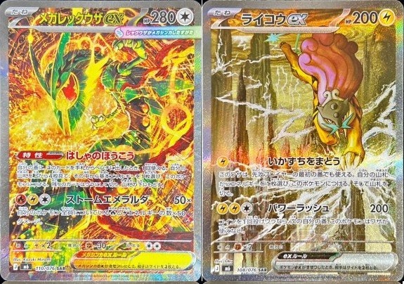 Mega Rayquaza Raikou ex SAR set 108/076 M6 Storm Emeralda Pokemon card Japanese