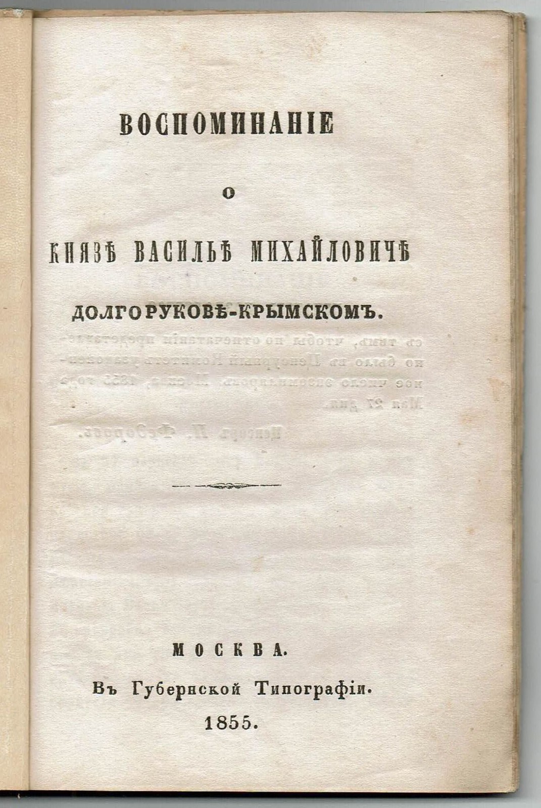 Antiquarian Russian Book / A. Bokk / Prince V. M. Dolgorukov-Krymskii, 1855