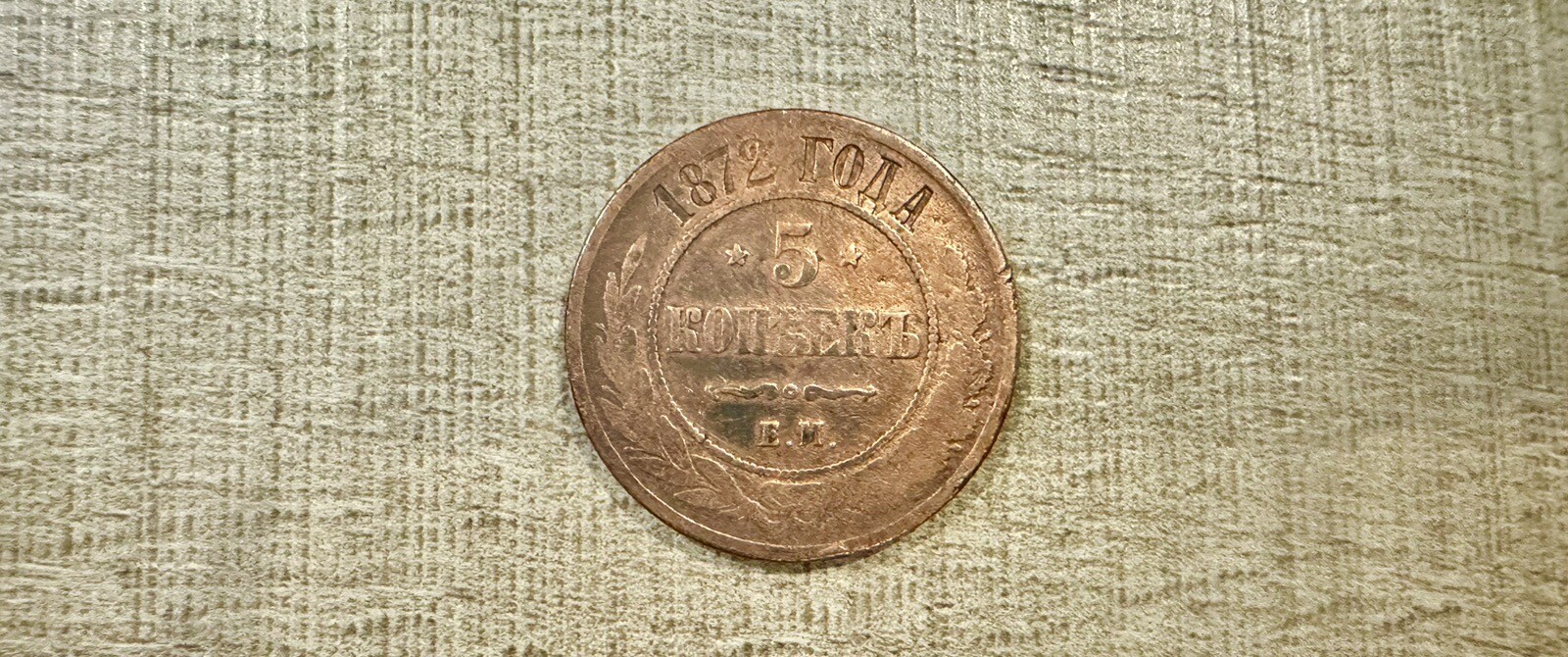 RUSSIA EMPIRE 1872 EM .5 KOPEKS. Original