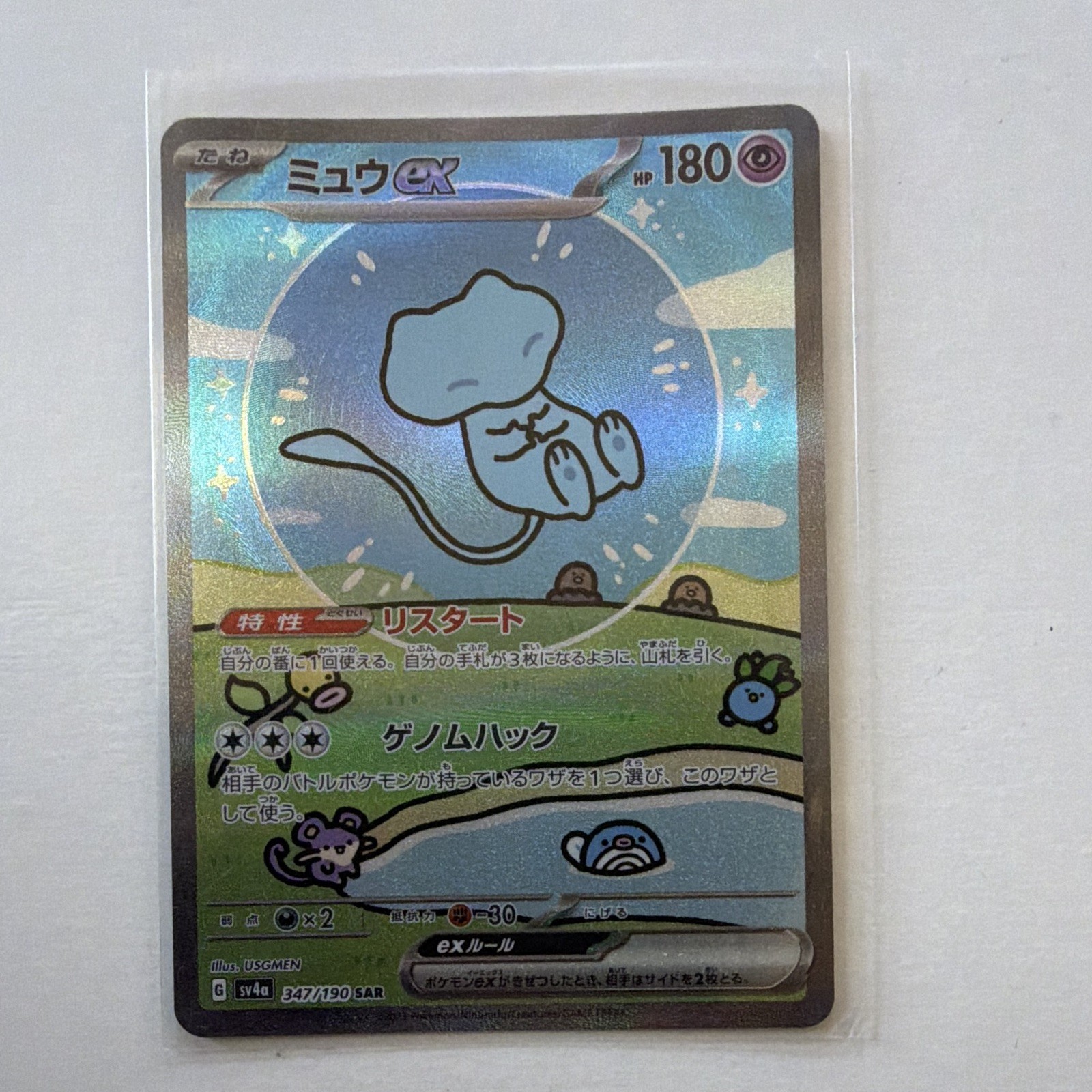 Mew ex 347/190 SV4a Shiny Treasure Ex SAR Full Art Holo Japanese Mew ex 347/190 SV4a Shiny Treasure Ex SAR Full Art Holo Japanese
