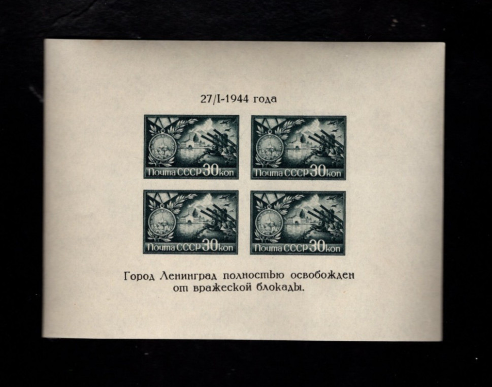 Russia sc#959 (1944) Souvenir Sheet MNH Russia sc#959 (1944) Souvenir Sheet MNH