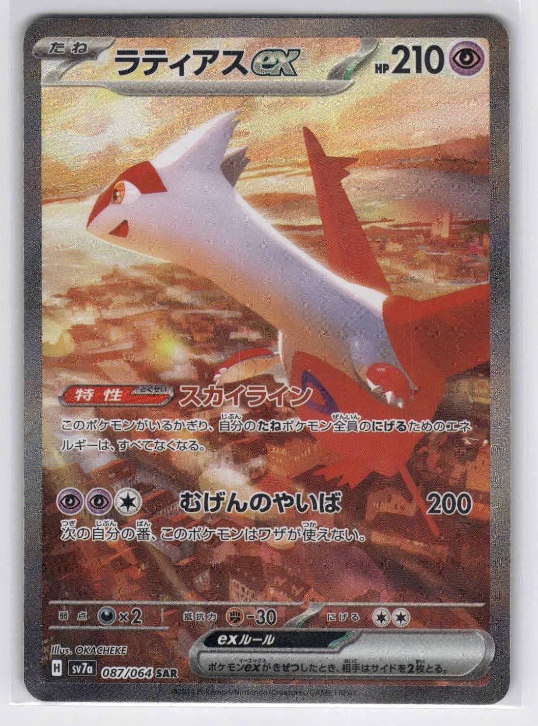 Latias EX 087/064 - Special Art Rare Paradise Dragona Pokemon NM Latias EX 087/064 - Special Art Rare Paradise Dragona Pokemon NM