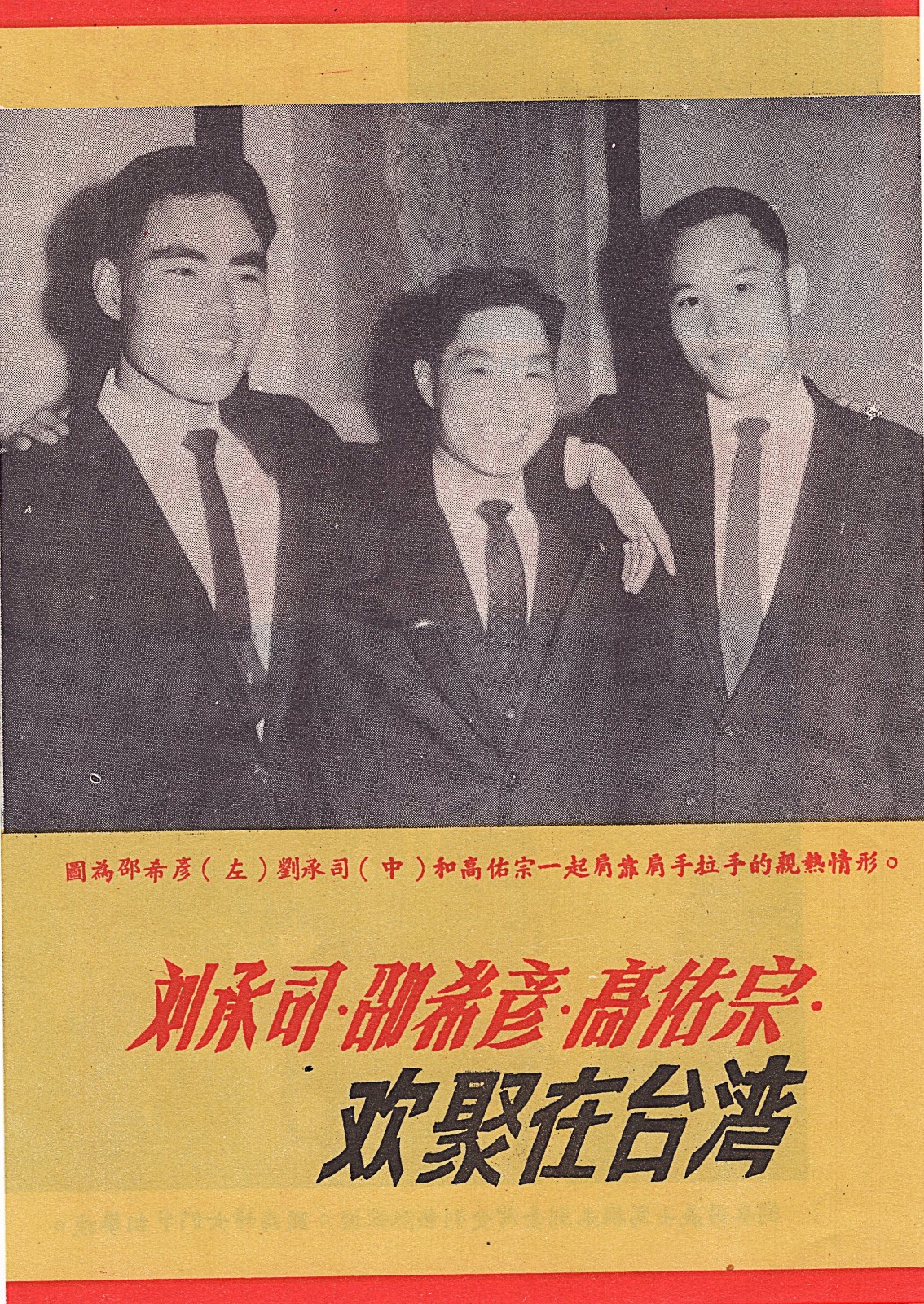 Vintage 1962 COLD WAR Handbill Flyer CHINA MIG Pilot Defects To TAIWAN Vintage 1962 COLD WAR Handbill Flyer CHINA MIG Pilot Defects To TAIWAN