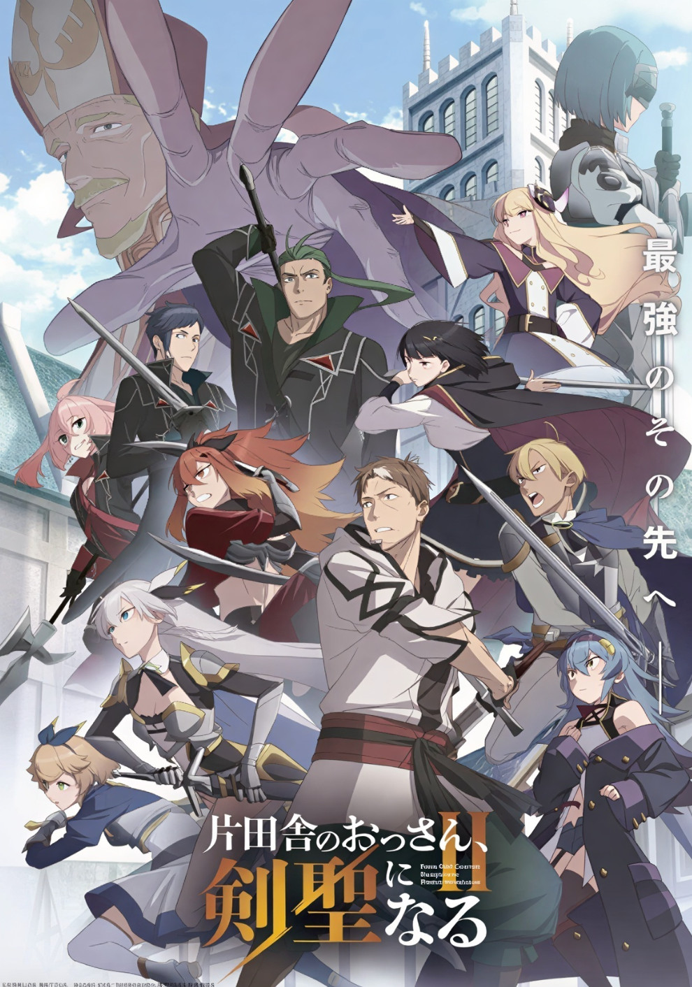 From Old Country Bumpkin to Master Swordsman (Season 1&2) ~ English Dubbed ~ DVD