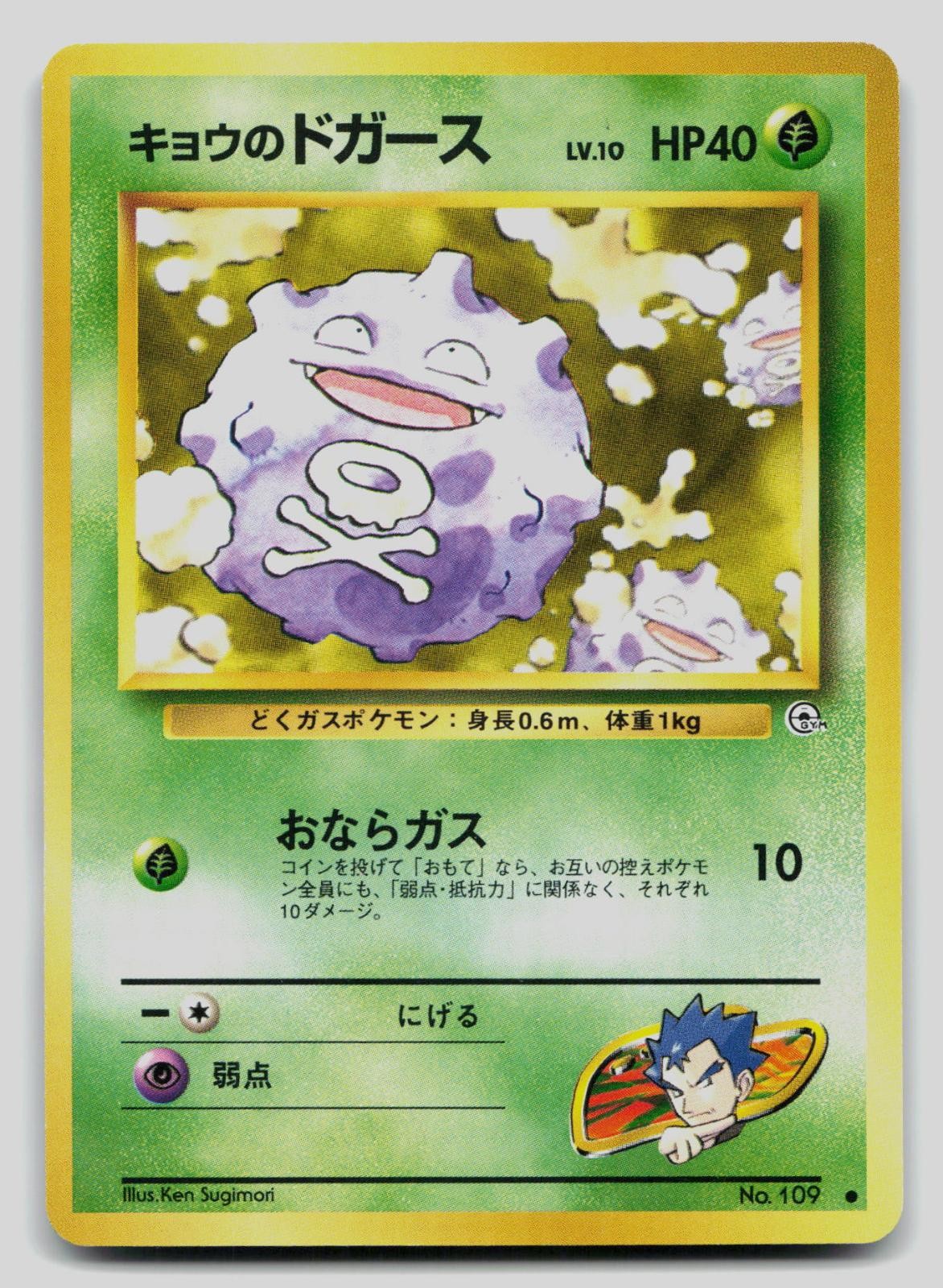 Koga\'s Koffing No. 109 Common Gym Challenge Pokemon Japanese Lightly Played