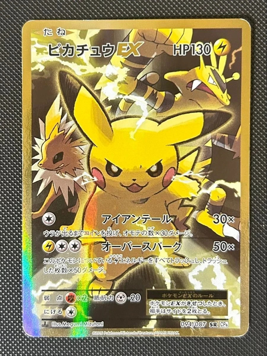 [Excellent-] Pikachu EX 094/087 SR CP6 20th Anniv Japanese 2016 Pokemon Card F/S