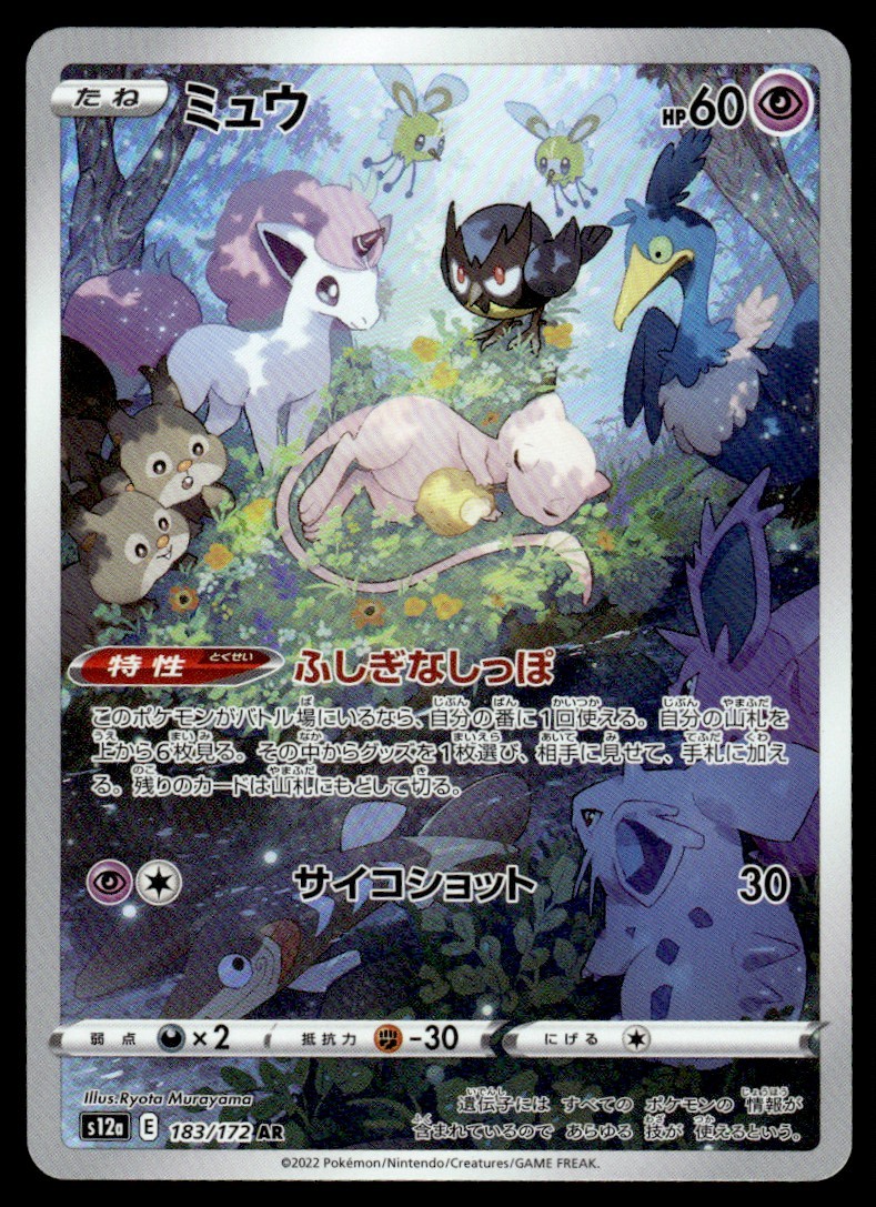 2022 Pokemon Japanese Mew #183/172 Light Play 2022 Pokemon Japanese Mew #183/172 Light Play