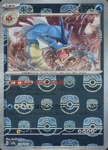 Gyarados 130/165[R] Master Ball Mirorr Holo Pokemon Card Japan