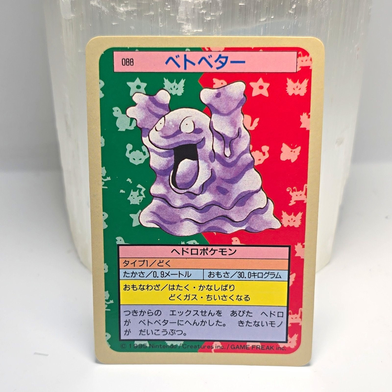 Grimer Pokémon TCG 1995 Japanese Card No.088 Nintendo Topsun blue back Vintage Grimer Pokémon TCG 1995 Japanese Card No.088 Nintendo Topsun blue back Vintage
