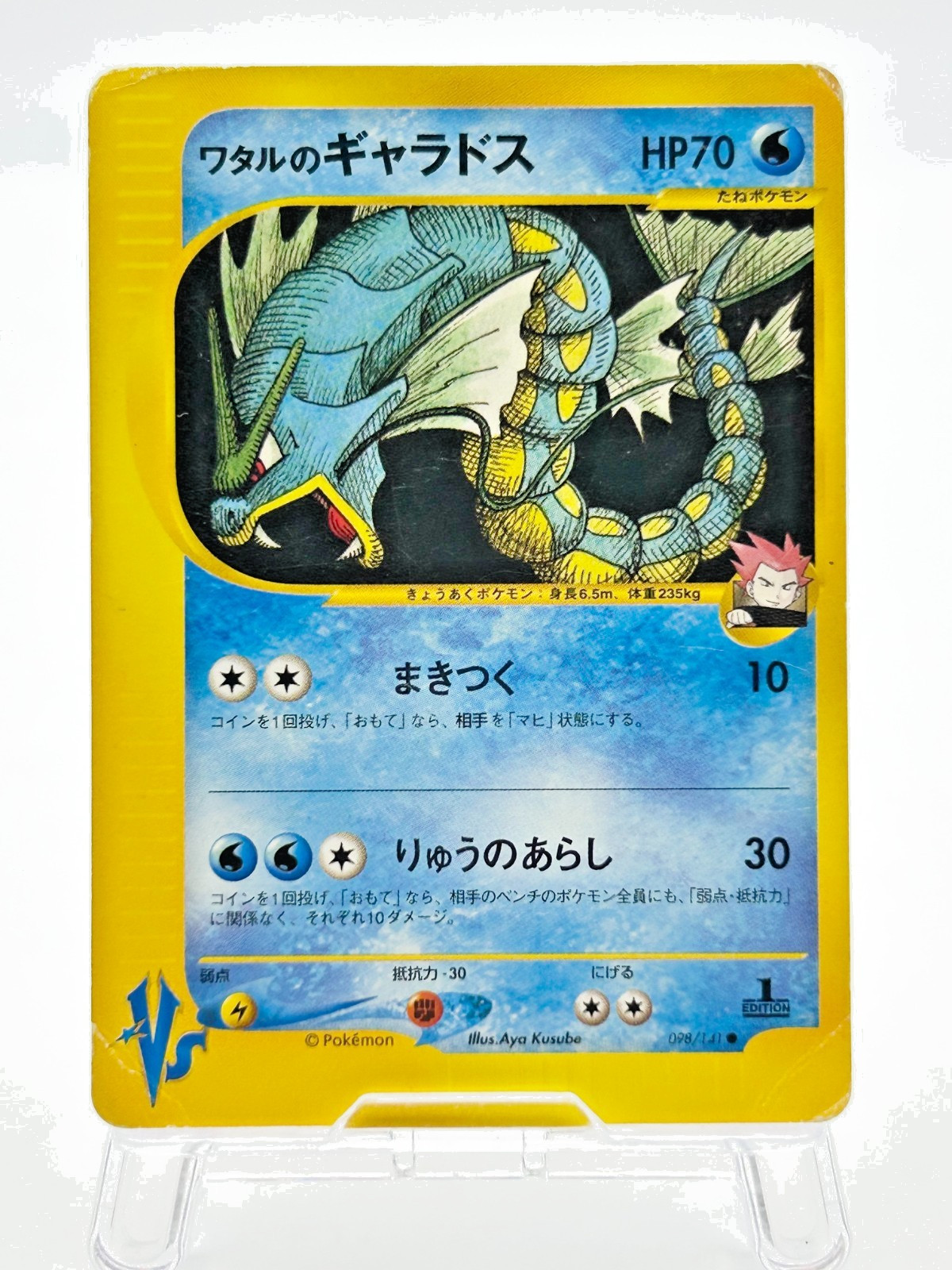 Lance\'s Gyarados 098/141 VS 1st Edition 2001 Japanese Pokémon Card [HP-]