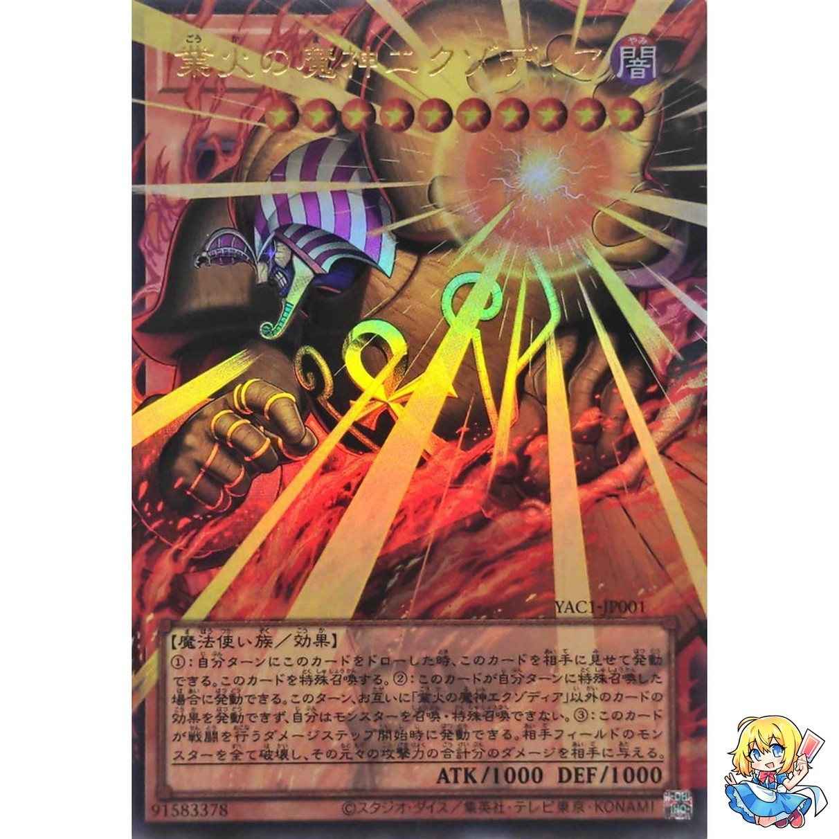 Exodia the Obliterator Overframe Utra Rare YAC1-JP001 Artwork Collection