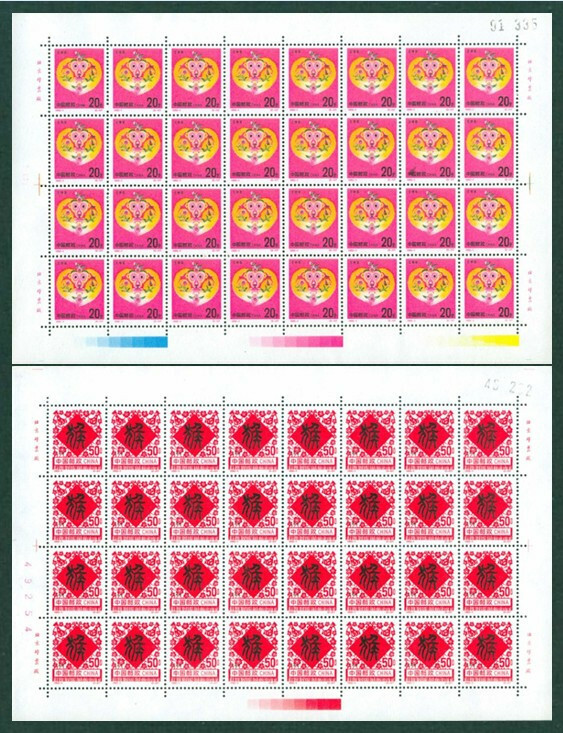 CHINA 1992-1 Full S/S New Year of Monkey stamp set