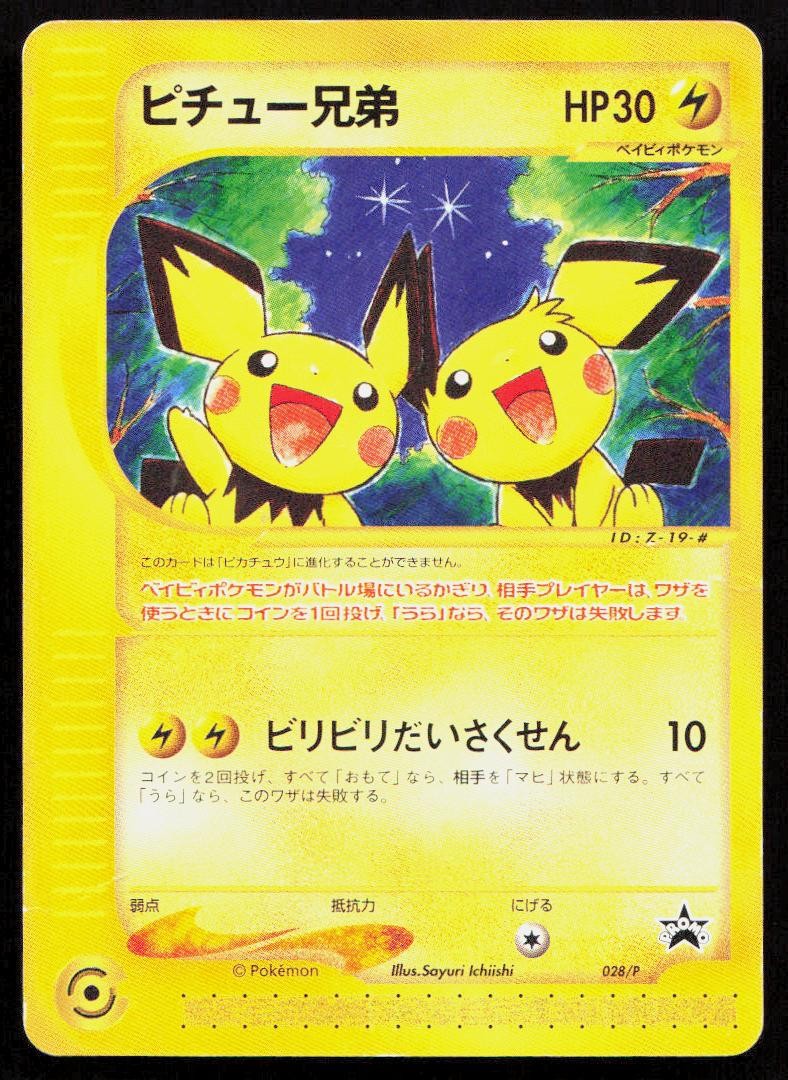 HP Pichu Bros 028/P Movie Pokemon Japanese *Creased* HP Pichu Bros 028/P Movie Pokemon Japanese *Creased*
