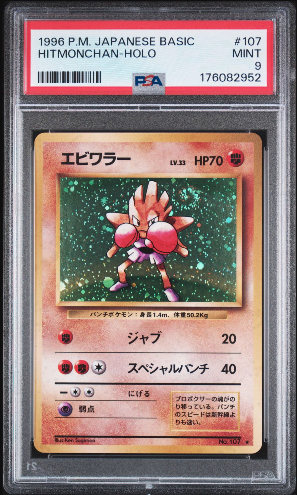 1996 POKEMON JAPANESE  107 HITMONCHAN HOLO PSA 9 🌀  STUNNING SWIRL 🌀