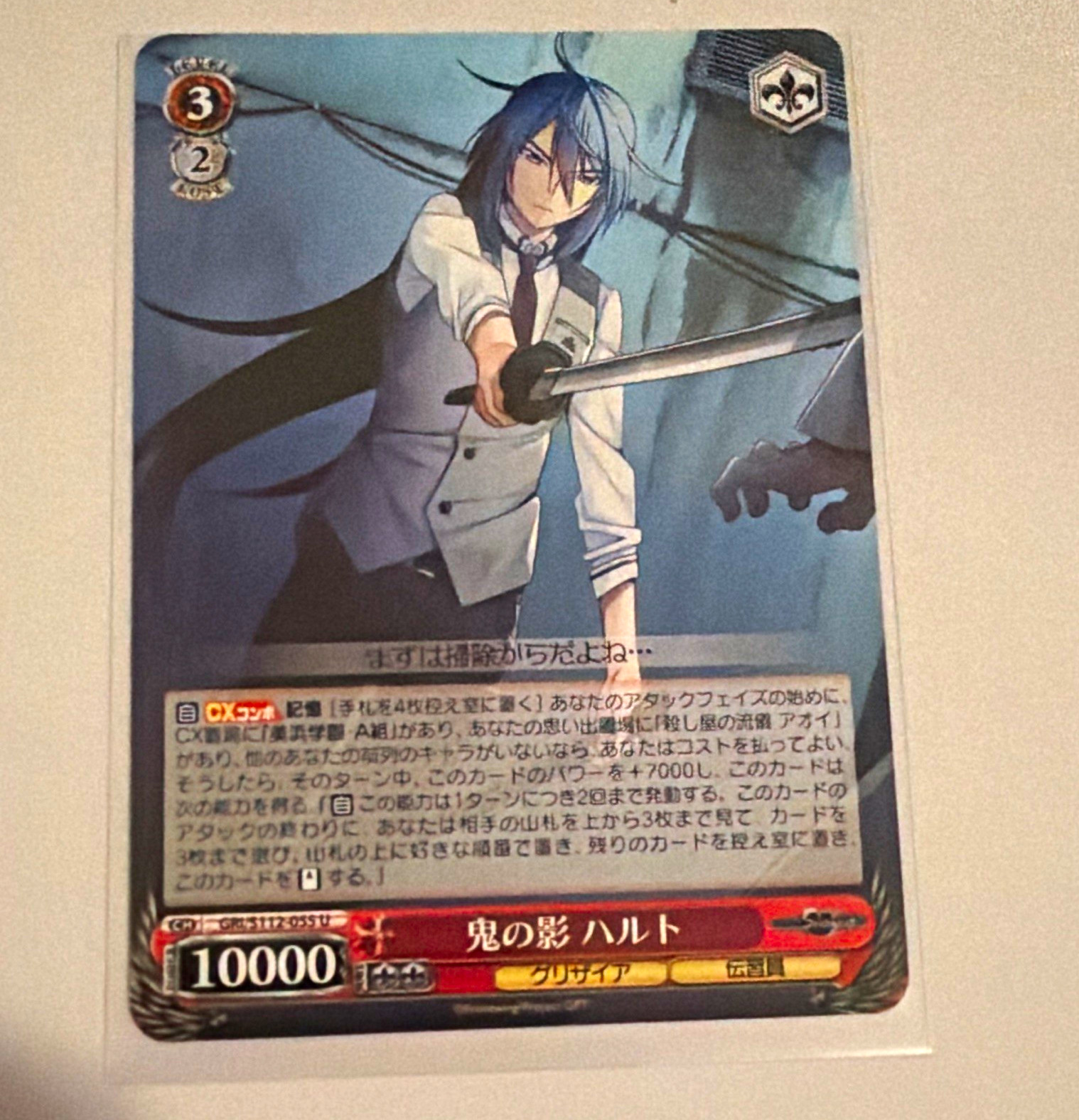Bushiroad Weiss Schwarz Oni no Kage Hart GRI/S112-055U U 10000 JP