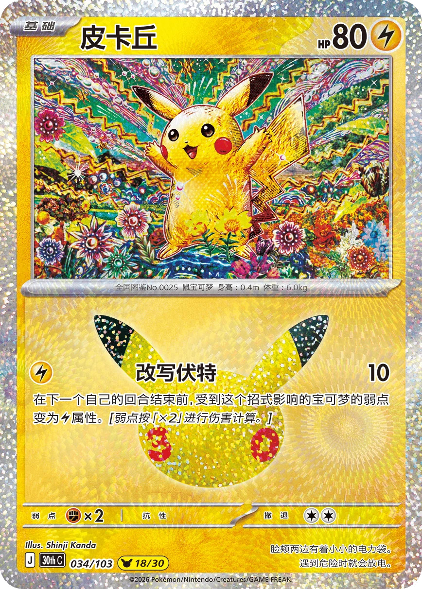 2026 Pre-sale S-Chinese Pokemon 30th Anniversary Pikachu 30thC-034/103 Card NM 2026 Pre-sale S-Chinese Pokemon 30th Anniversary Pikachu 30thC-034/103 Card NM