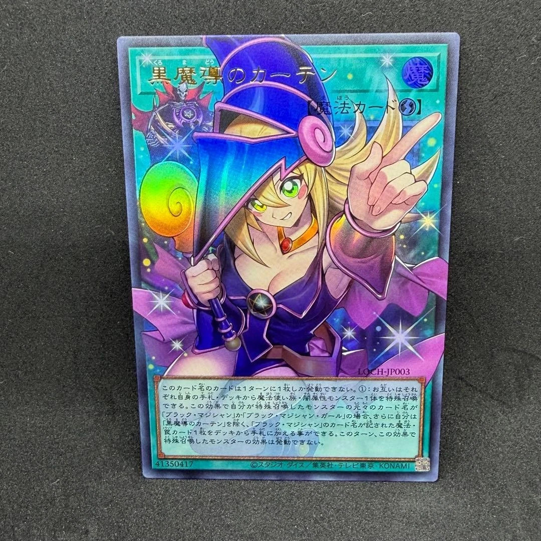 Yu-Gi-Oh Japanese OCGA sia edition LOCH-JP003 Dark Magical Curtain-UR-OF NM